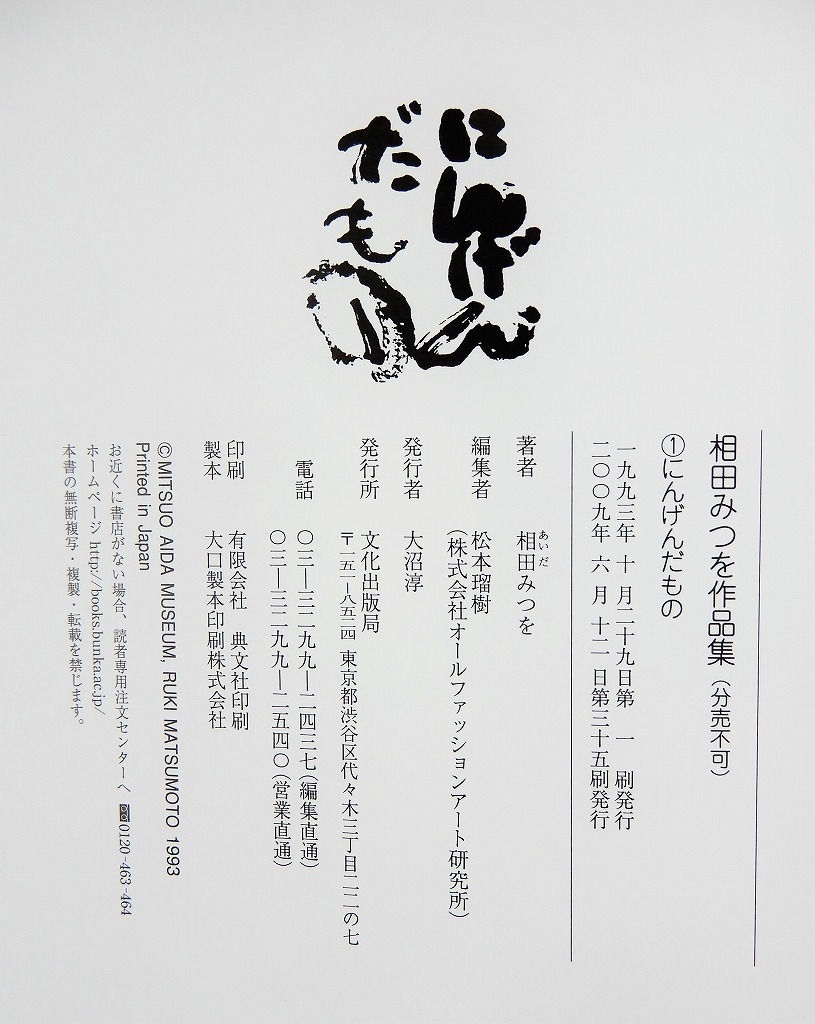 内祝い 相田みつを にんげんだもの 直筆サイン印あり solines.ec