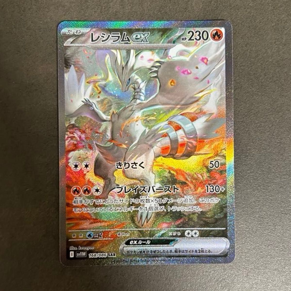 レシラムex SAR 24時間以内発送可! 24時間以内発送 「再出品対応可能」ポケモンカードゲーム