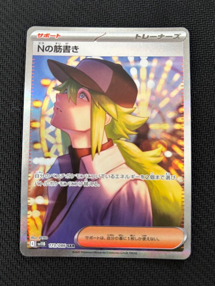 ブラック、ホワイト トウコSAR Nの筋書きSAR ポケモンカード ブラックボルト Nの筋書き SAR|Yahoo!フリマ