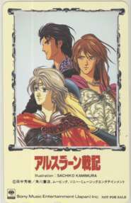 【テレカ】 アルスラーン戦記 田中芳樹 神村幸子 ソニーミュージック 6A-A0144 未使用・Aランク_画像1