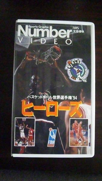 【VHS】 ヒーローズ バスケットボール世界選手権'94 Number_画像1