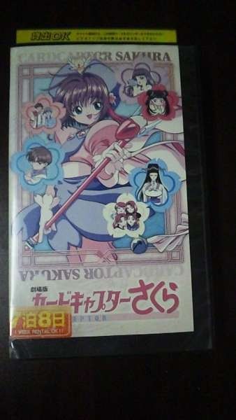 [VHS] театр версия Cardcaptor Sakura CLAMP в аренду .
