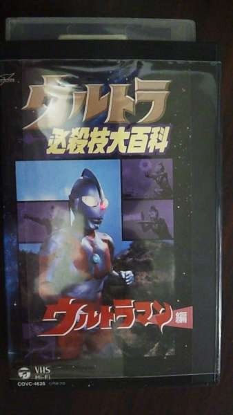 [VHS] Ultra certainly .. large various subjects Ultraman compilation rental .