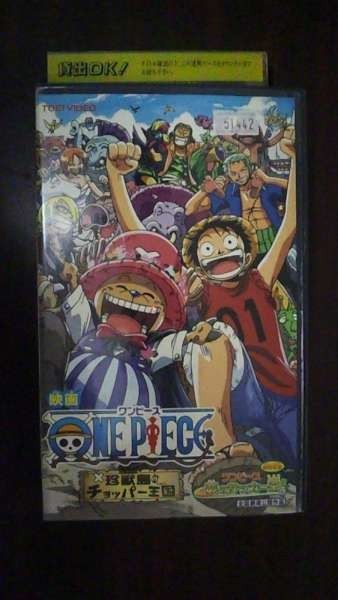 Vhs 劇場版 One Piece ワンピース 珍獣島のチョッパー王国 尾田栄一郎 レンタル落 Jauce Shopping Service Yahoo Japan Auctions Ebay Japan