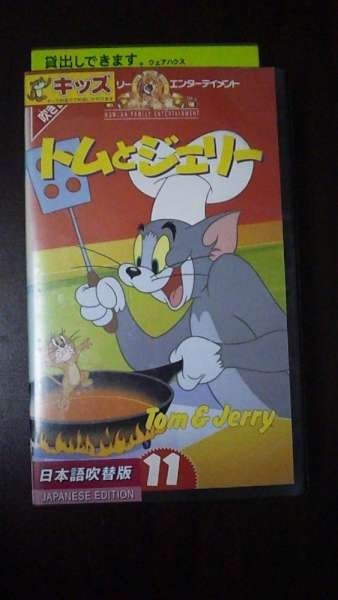 [VHS] Tom . Jerry японский язык дуть . изменение версия vol.11 прокат 