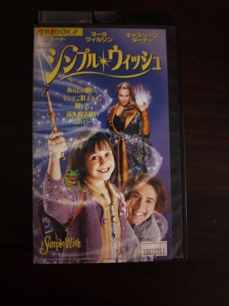ヤフオク Vhs シンプル ウィッシュ 字幕スーパー レ ヤフオク Vhs シンプル ウィッシュ 字幕スーパー レ