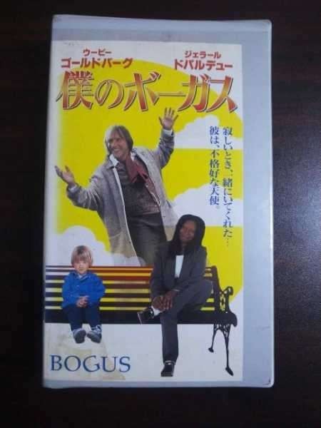 【VHS】 僕のボーガス ウーピー・ゴールドバーグ 字幕_画像1