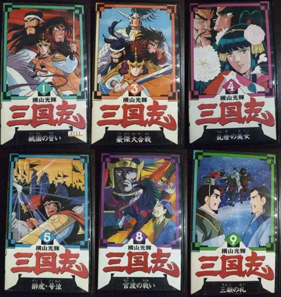 ヤフオク Vhs 三国志 横山光輝 6本セット Vol 1 3 5