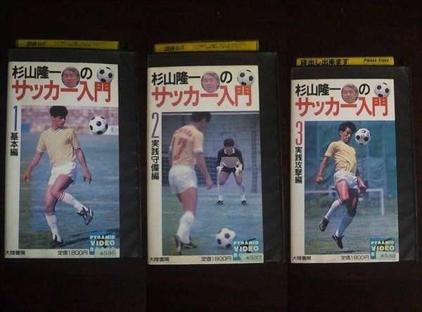 [VHS] Japanese cedar mountain . one. soccer introduction vol.1~3 basis compilation practice .. compilation practice .. compilation rental .