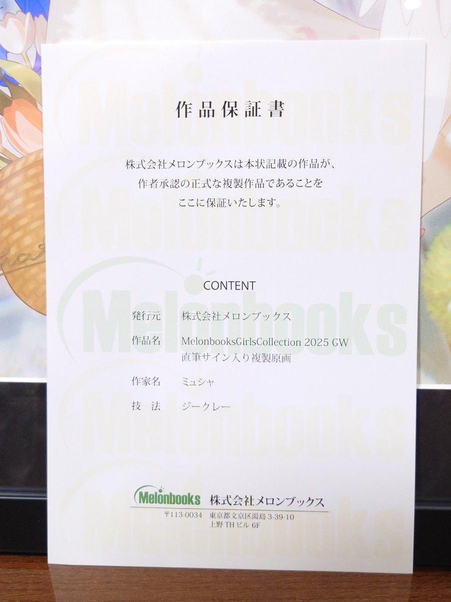 ミュシャ先生描き下ろし【直筆サイン入り】A3複製原画　メロンブックス