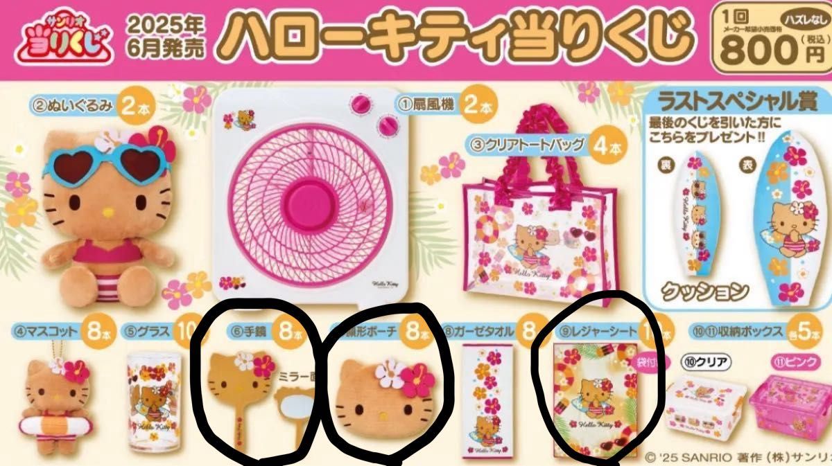 未開封!サンリオ当たりくじ 日焼けキティー 3点セット! サンリオ 日焼けキティ くじ 3点セット|Yahoo!フリマ(旧PayPay