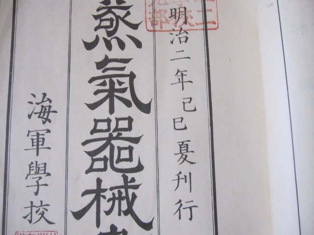 日本海軍学校 資料 海軍 蒸気器機 書 全 - 戦記、ミリタリー 日本海軍学校 資料 海軍 蒸気器機 書 全 - 戦記、ミリタリー