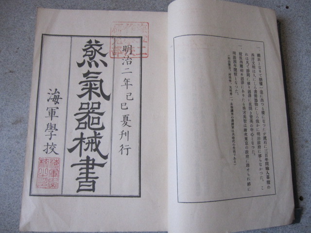 日本海軍学校 資料 海軍 蒸気器機 書 全 - 戦記、ミリタリー 日本海軍学校 資料 海軍 蒸気器機 書 全 - 戦記、ミリタリー