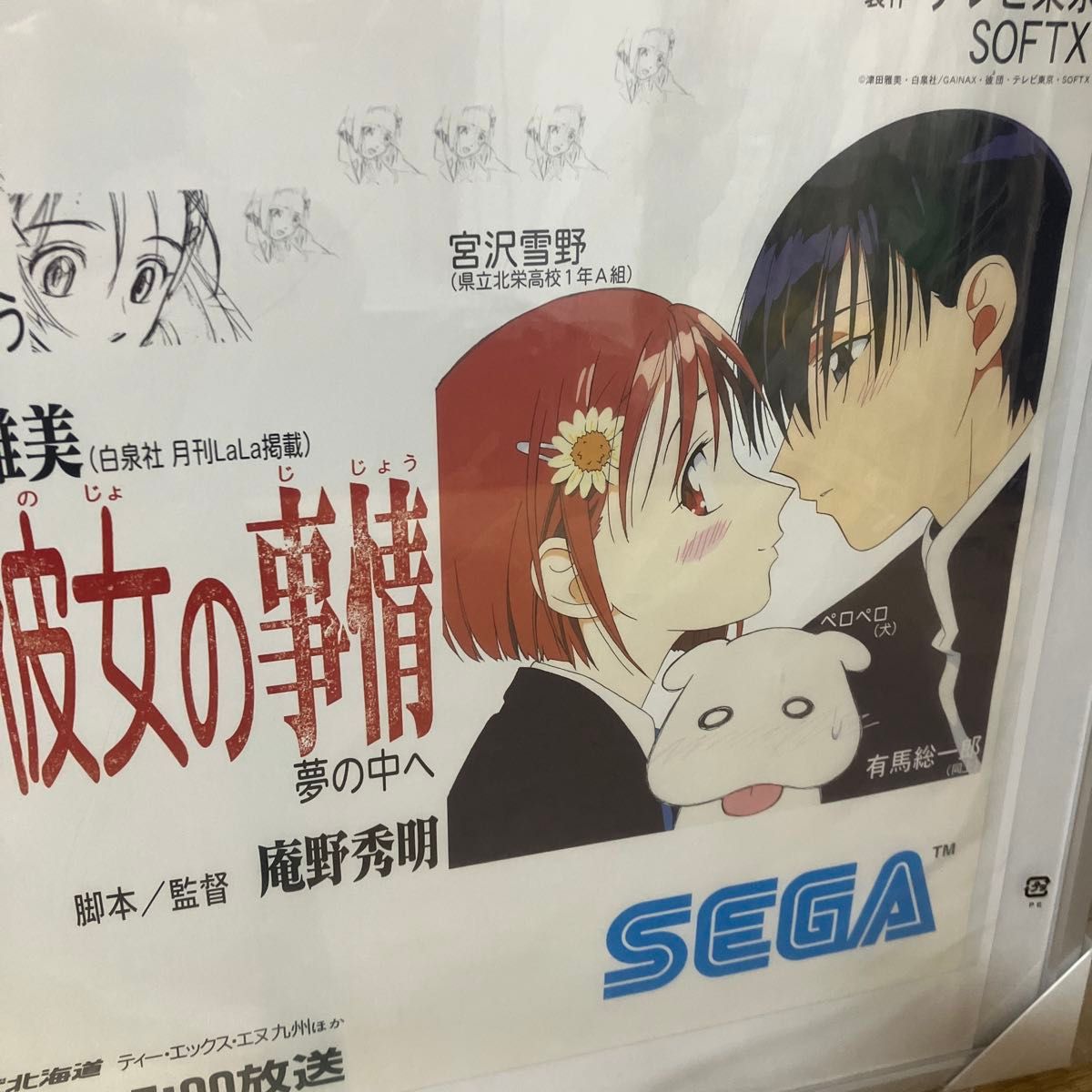 『彼氏彼女の事情』番宣ポスター 庵野秀明 平松禎史 ガイナックス 非売品 彼氏彼女の事情』番宣ポスター 庵野秀明 平松禎史 ガイナックス
