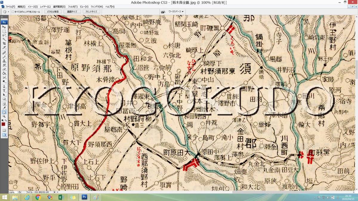 ◆大正１０年(1921)◆金刺分県図　栃木県全図◆スキャニング画像データ◆古地図ＣＤ◆京極堂オリジナル◆送料無料◆_画像4