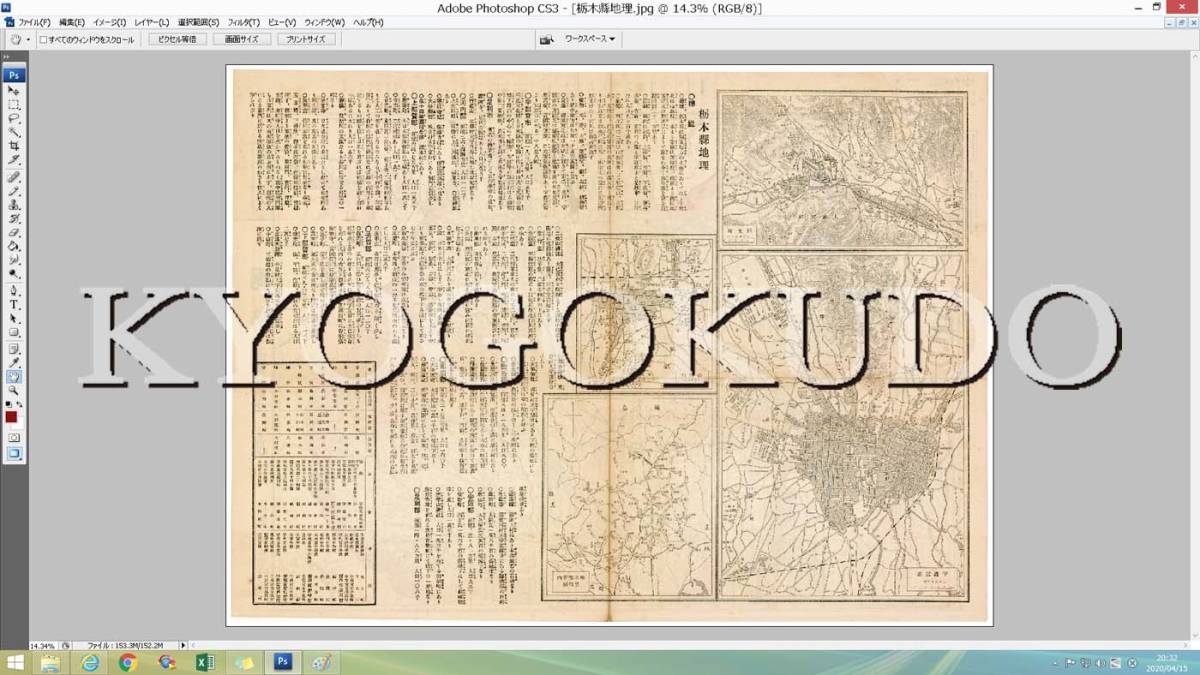 ◆大正１０年(1921)◆金刺分県図　栃木県全図◆スキャニング画像データ◆古地図ＣＤ◆京極堂オリジナル◆送料無料◆_画像8