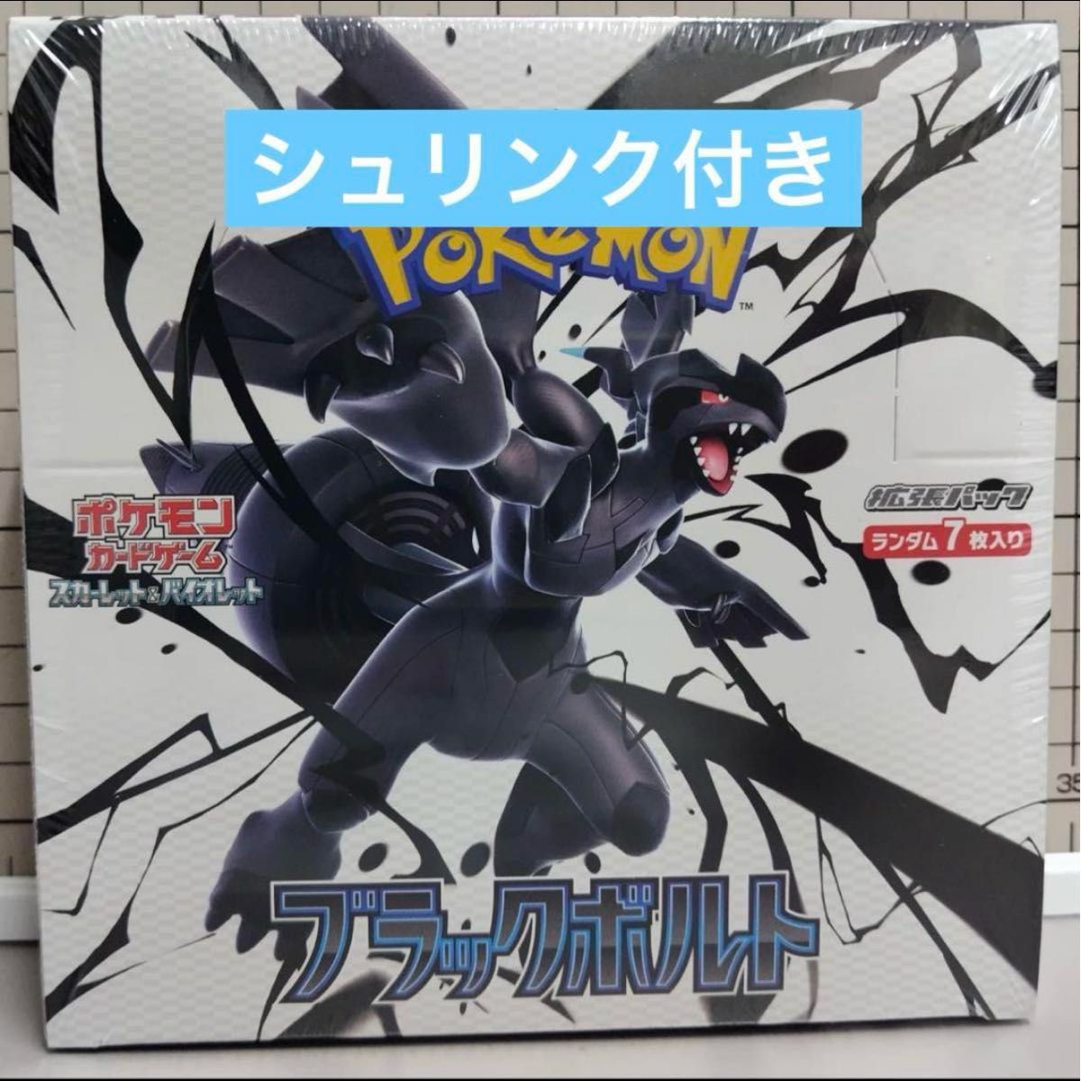 ポケモンカード ブラックボルト シュリンク付き 未開封品 ポケモンオンライン当選 ポケモンカードゲーム ブラックボルト 未開封BOX シュリンク付き
