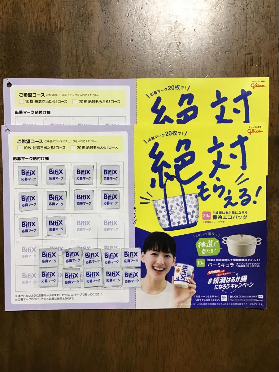 Paypayフリマ Ichigoちゃん様専用 絶対もらえる保冷エコバッグ 応募マーク枚 用紙2枚 Paypayフリマ Ichigoちゃん様専用 絶対もらえる保冷エコバッグ 応募マーク枚 用紙2枚