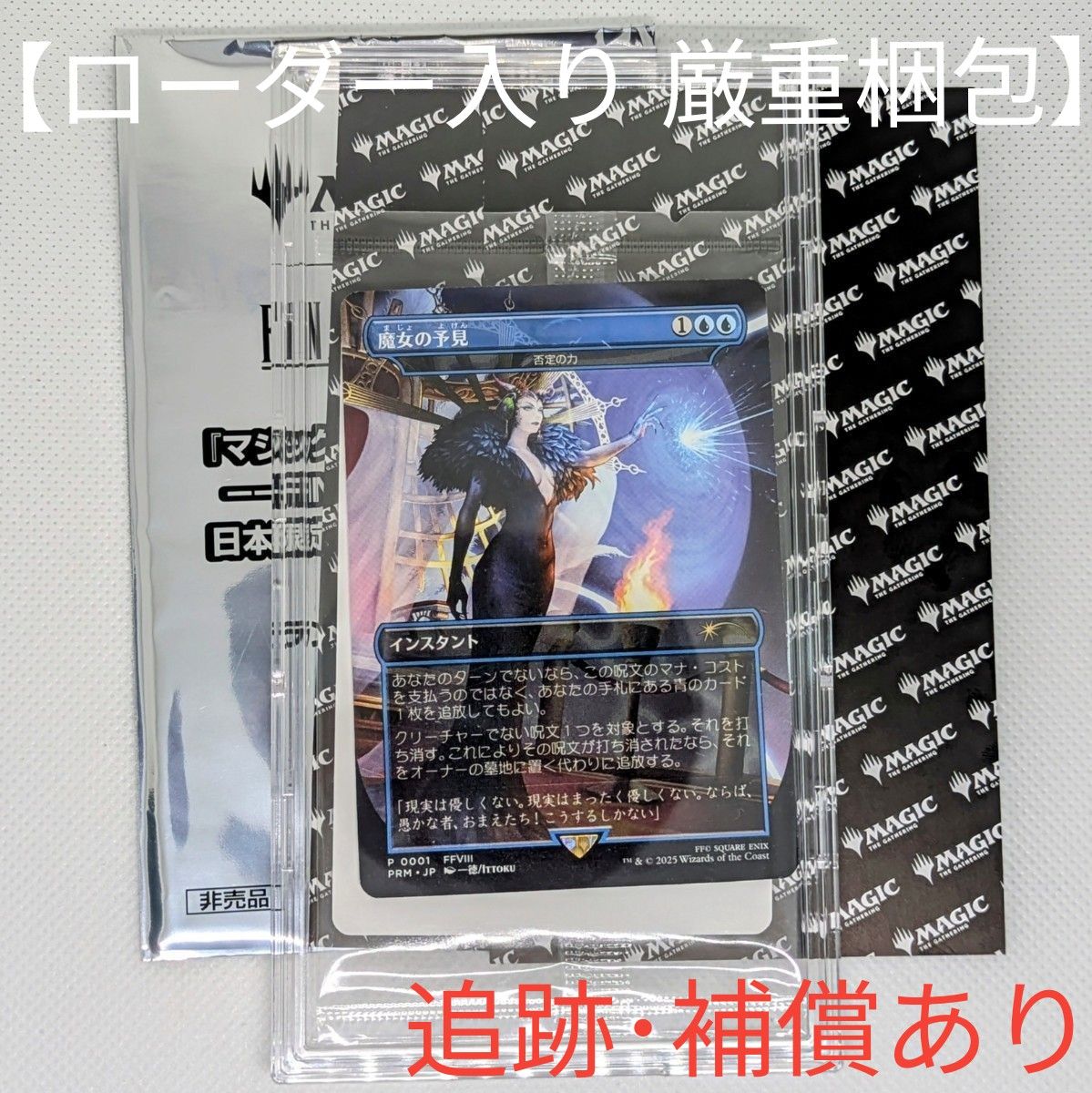 【追跡補償◎】魔女の予見(否定の力)MTG×FF【マジック:ザ・ギャザリング】 追跡補償 】魔女の予見(否定の力/Force of Negation)MTG×FF