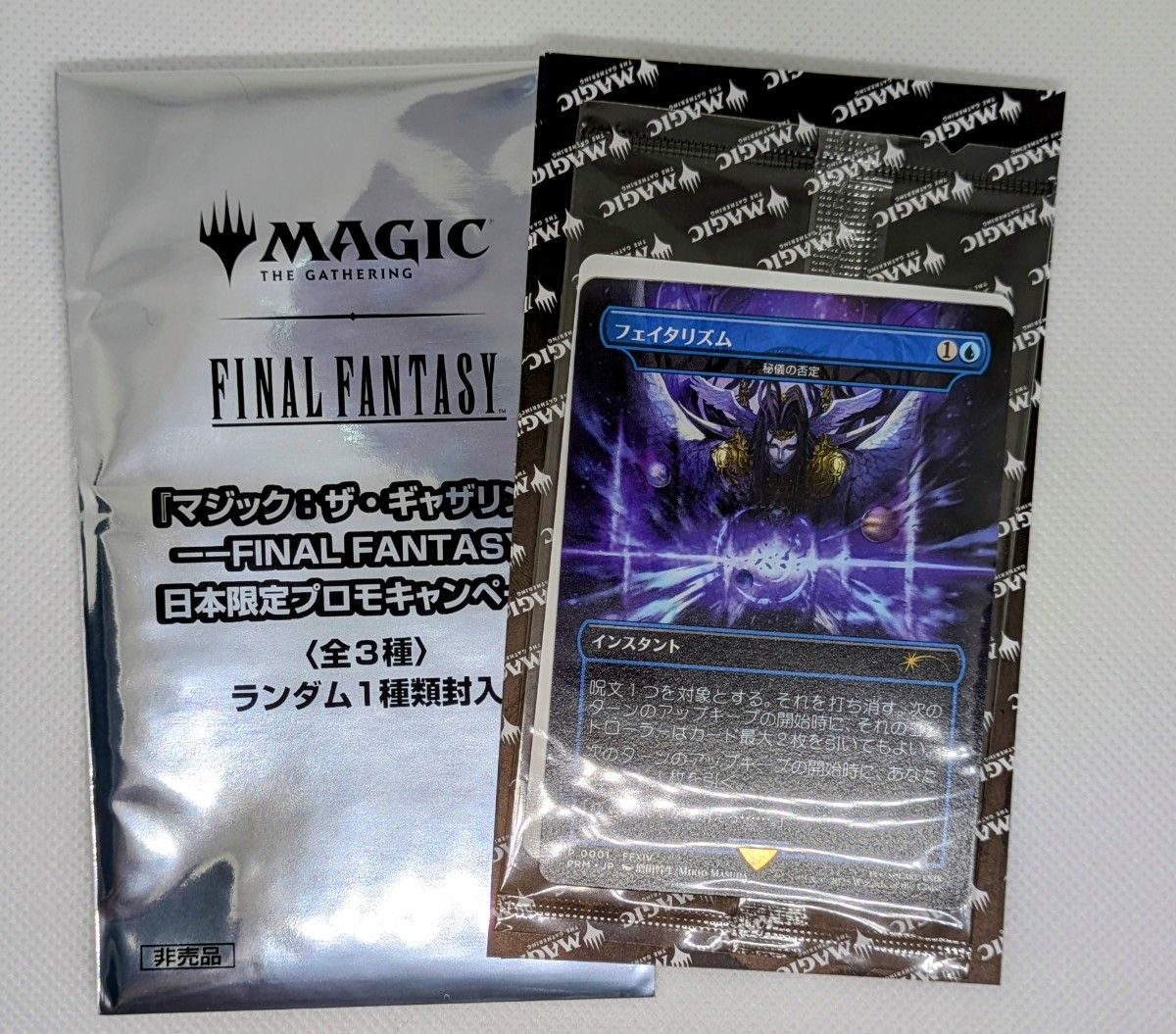 MTG FF フェイタリズム/秘儀の否定 FOIL プロモ 未開封 MTG FF プロモ フェイタリズム 秘儀の否定【マジック ザ