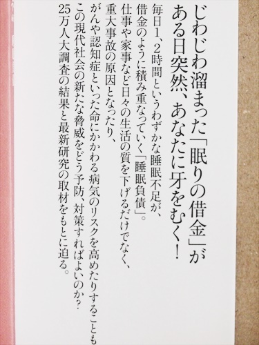 ★送料無料★書き込み無し★ 『睡眠負債』 “ちょっと寝不足”が命を縮める 1日6時間睡眠でも足りていない！ NHKスペシャル取材班