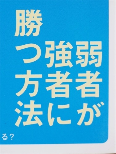 『実はおもしろい経営戦略の話』　競合を圧倒する経営戦略の本質　経営者　ビジネスパーソン　野田 稔　新書　★同梱ＯＫ★