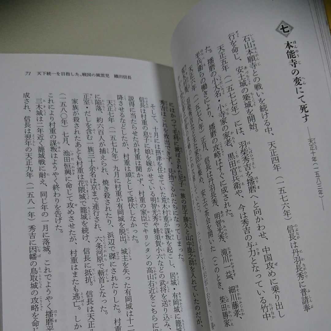 Paypayフリマ 戦国武将列伝 疾 の巻 小説 Paypayフリマ 戦国武将列伝 疾 の巻 小説
