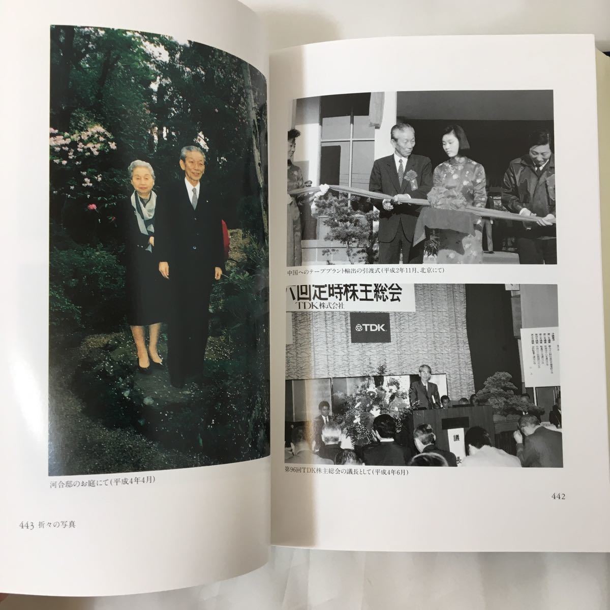 ヤフオク Zaa 22 大蔵寛回想録 元tdk社長 大蔵寛回想録