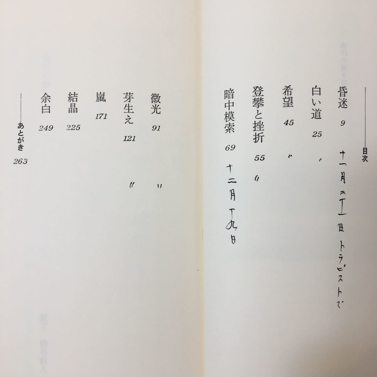 zaa-026★余白の旅―思索のあと 　井上 洋治 (著) (日本語) 単行本 1980/1/1