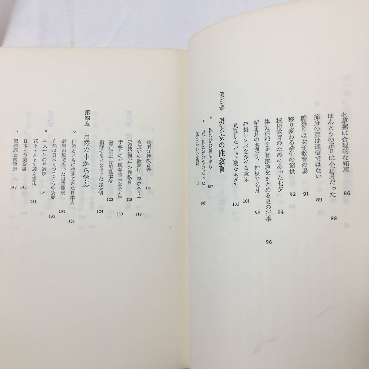 ヤフオク Zaa 27 日本人の育ての知恵 しつけと教育の源流