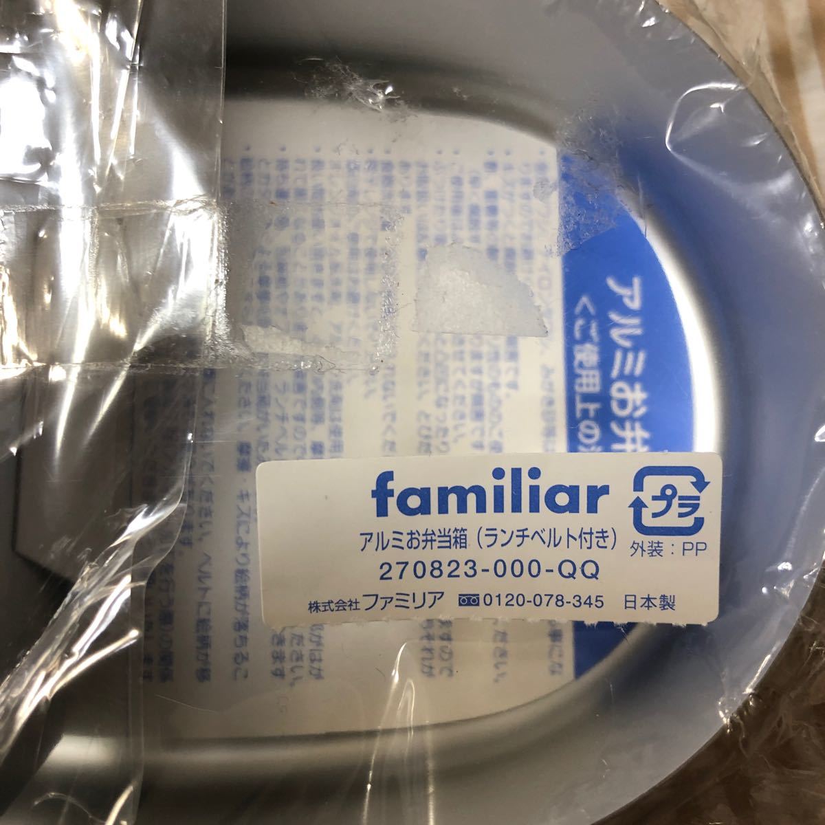 ファミリア familiar ランチボックス アルミ弁当箱 弁当箱 未 ファミリア familiar ランチボックス アルミ弁当箱 弁当箱 未