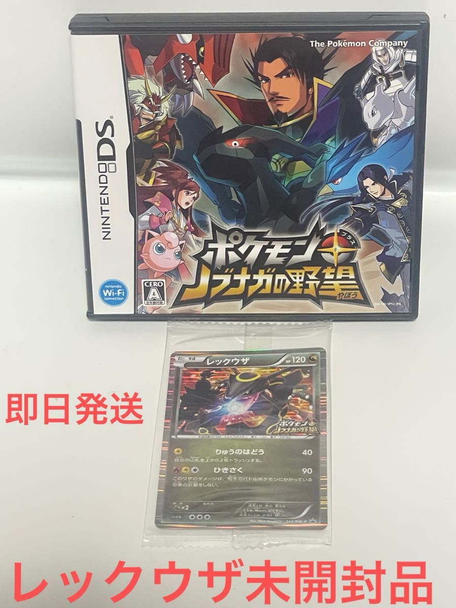 ポケモン+ ノブナガの野望 初回特典付き 新品未開封 送料込み レックウザ ポケモン+ノブナガの野望【黒いレックウザポケモンカード付き(未