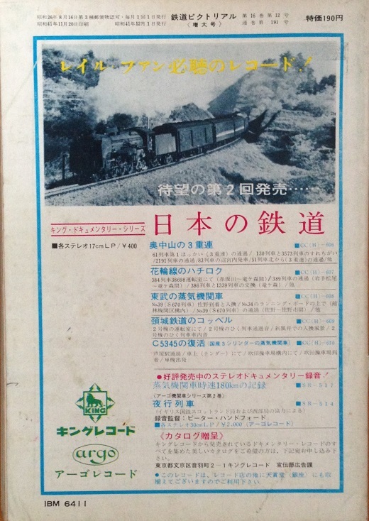 鉄道ピクトリアル 191 特集D51　昭和41/12　鉄道図書刊行会_画像4