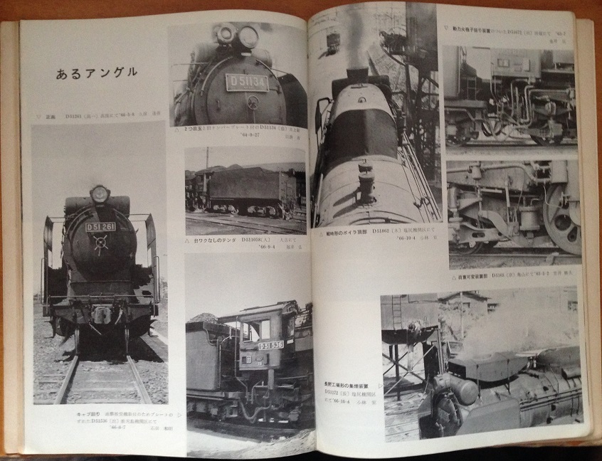 鉄道ピクトリアル 191 特集D51　昭和41/12　鉄道図書刊行会_画像3
