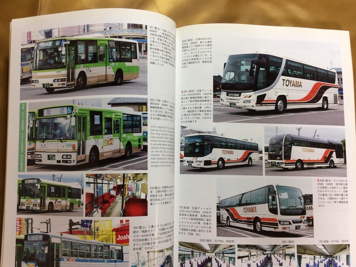 バスラマインターナショナル 2007年11月号 #104★富山地方鉄道／日の丸自動車興業★2007年東京モーターショー出品バス_画像5