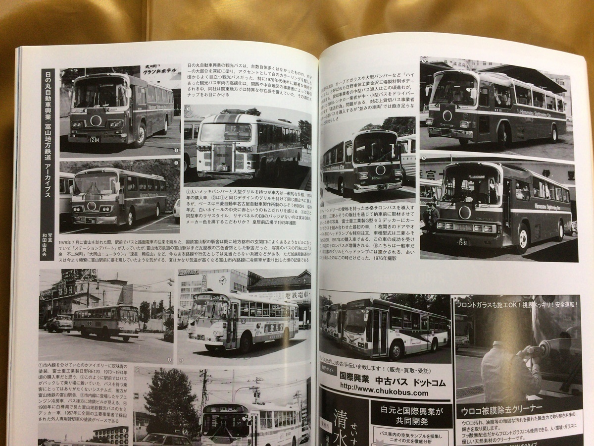 バスラマインターナショナル 2007年11月号 #104★富山地方鉄道／日の丸自動車興業★2007年東京モーターショー出品バス_画像7