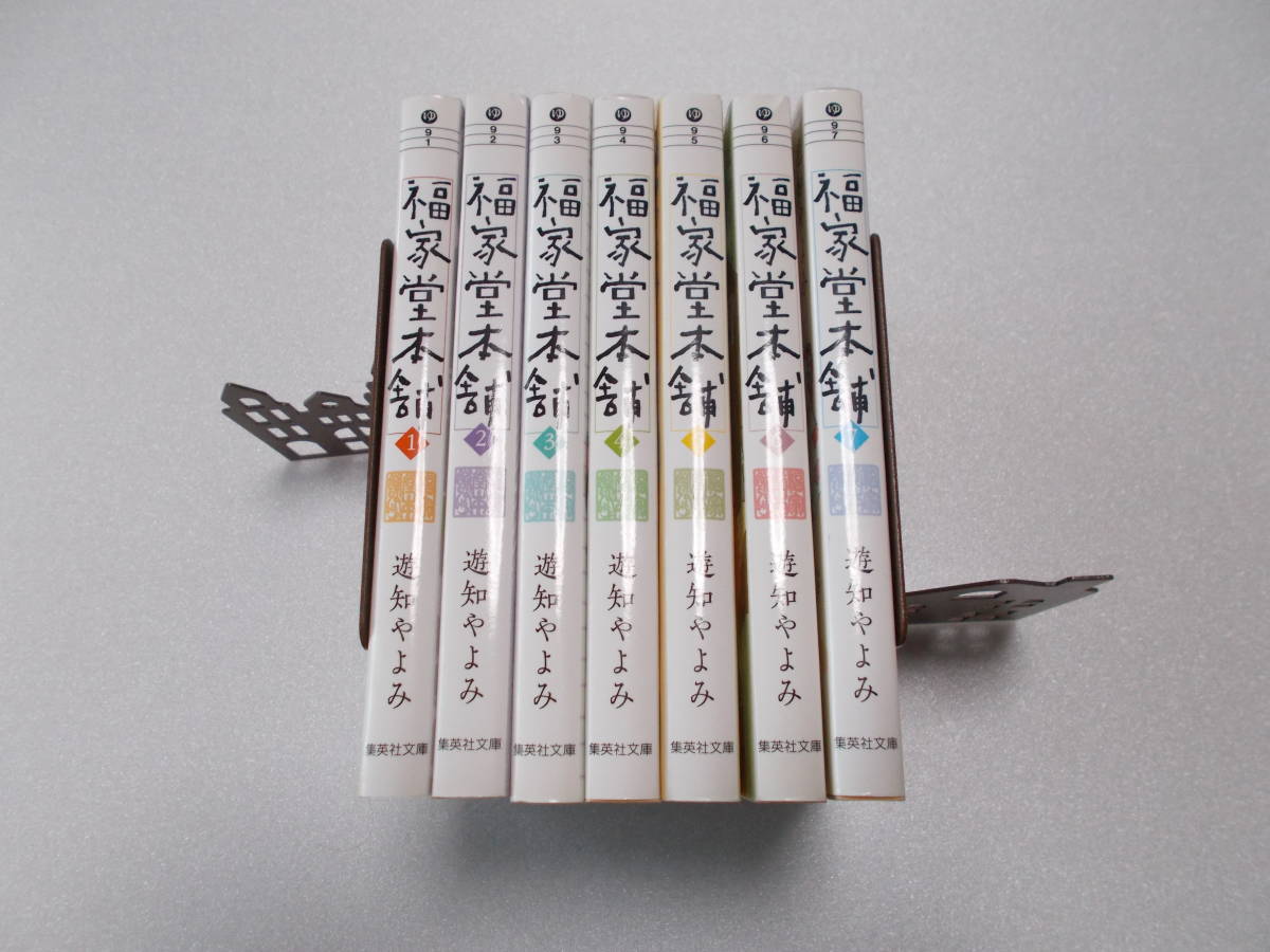 文庫版福家堂本舗全7巻完結セット遊知やよみ日本代购 买对网 文庫版福家堂本舗全7巻完結セット遊知やよみ日本代购 买对网