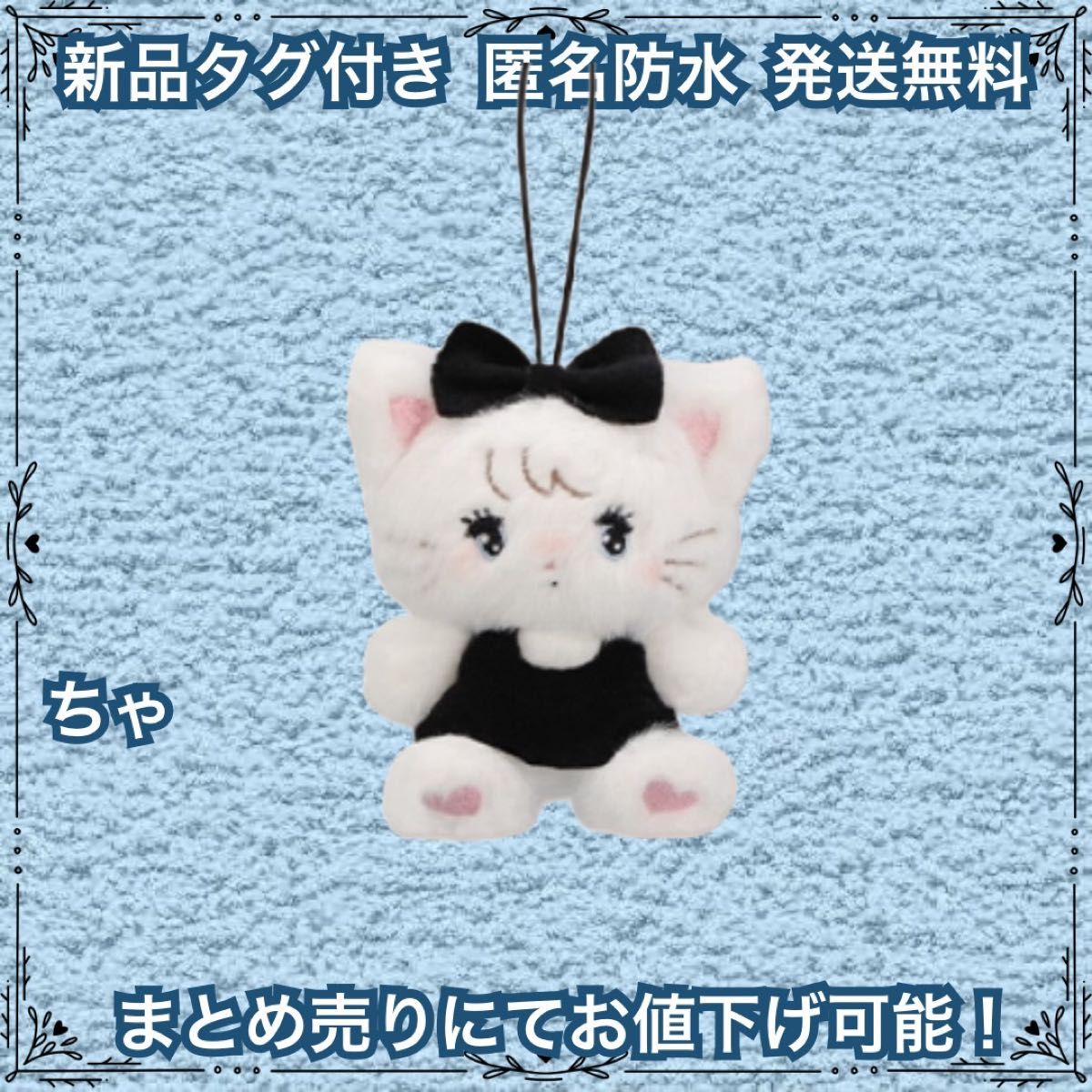 新品mikko characters BLACK RIBBONムース セット 新品】mikko characters BLACK RIBBON マスコット ムース 最安値
