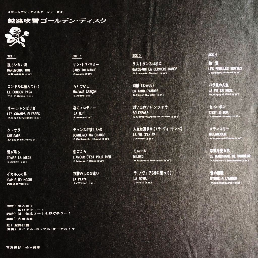 ヤフオク 2枚組lp 越路吹雪 岩谷時子 山口洋子 内藤法美 ヤフオク 2枚組lp 越路吹雪 岩谷時子 山口洋子 内藤法美