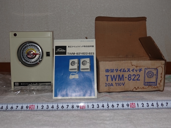 ヤフオク 昭和レトロ 取扱説明書付き 東芝タイムスイッチ