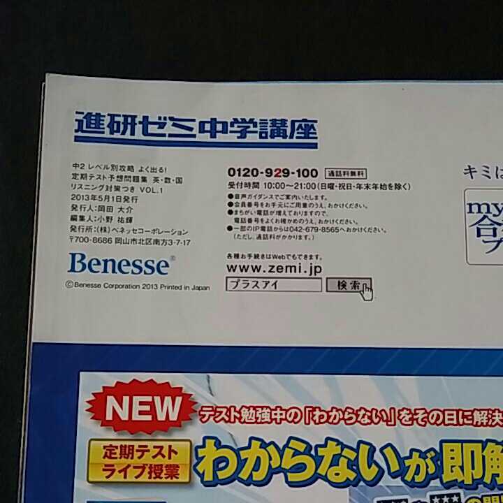 【4】進研ゼミ●中学2年●予想問題集_画像4