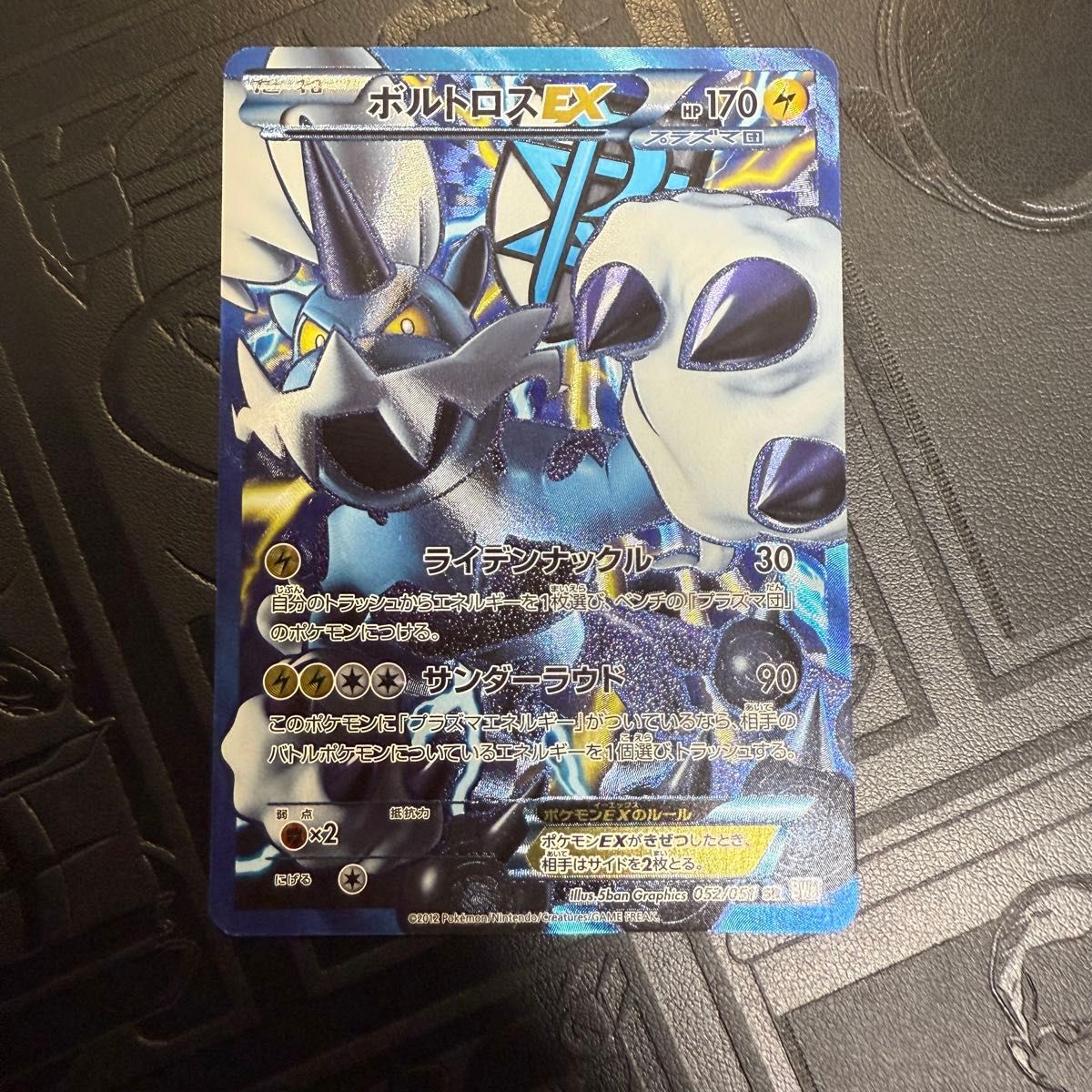 ボルトロスEX SR プラズマ団 ポケモンカード ボルトロスEX SR プラズマ団|Yahoo!フリマ(旧