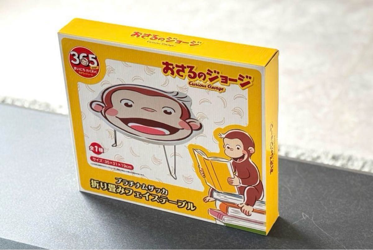 おさるのジョージ プラチナムザッカ 折り畳みフェイステーブル おさるのジョージ プラチナムザッカ 折り畳み フェイス テーブル