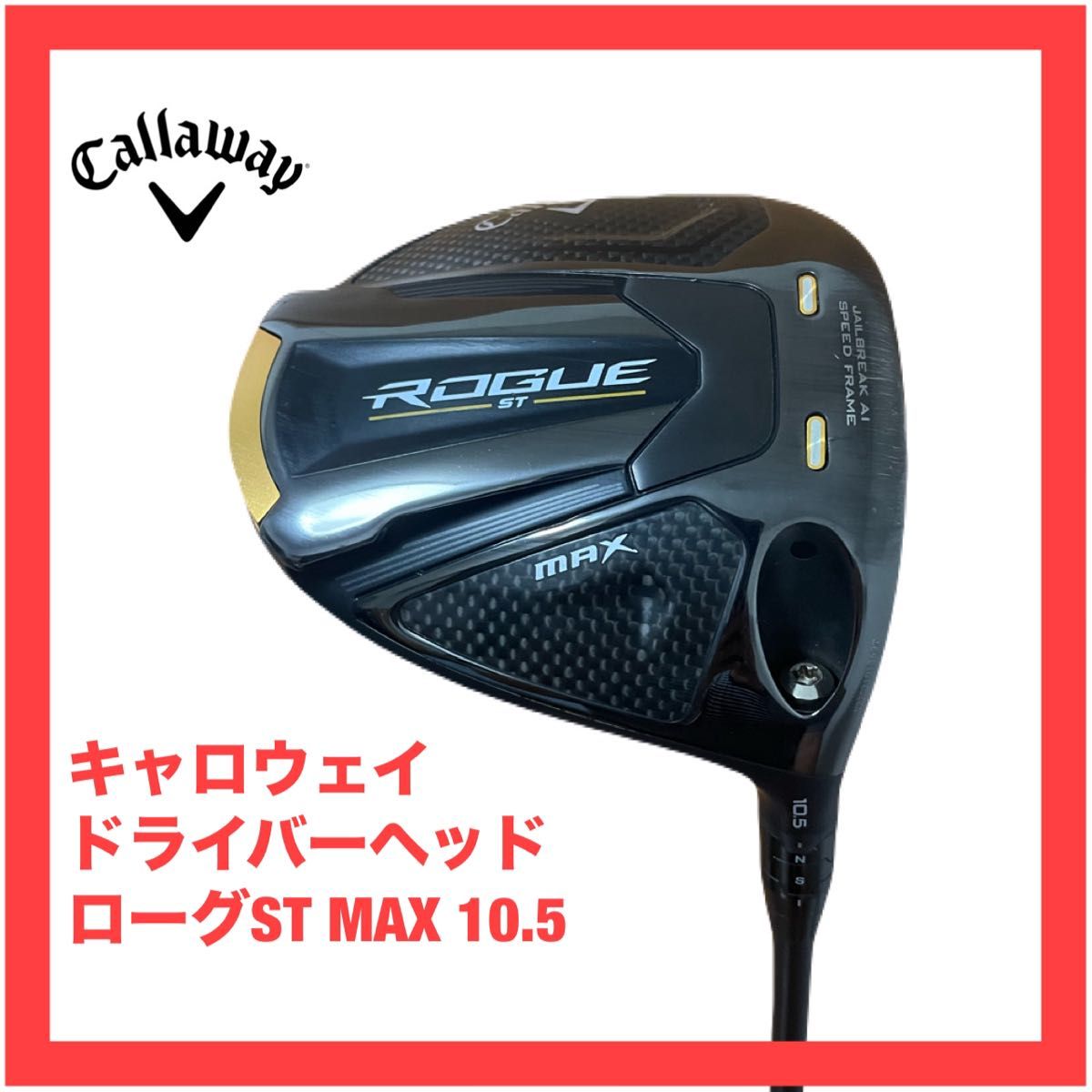 キャロウェイ ローグST MAX 10.5 ヘッド ヘッドカバー付 キャロウェイROGUE ST MAX ドライバー 10 5 ヘッドのみ ローグST