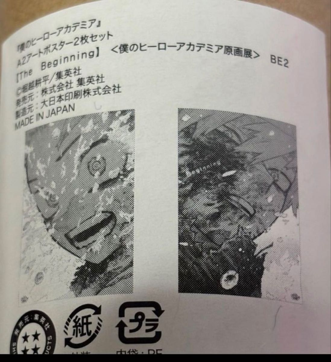 ヒロアカ原画展 ポスター 緑谷 爆豪 The Beginning 僕のヒーローアカデミア ヒロアカ 原画展 A2アートポスター 爆豪