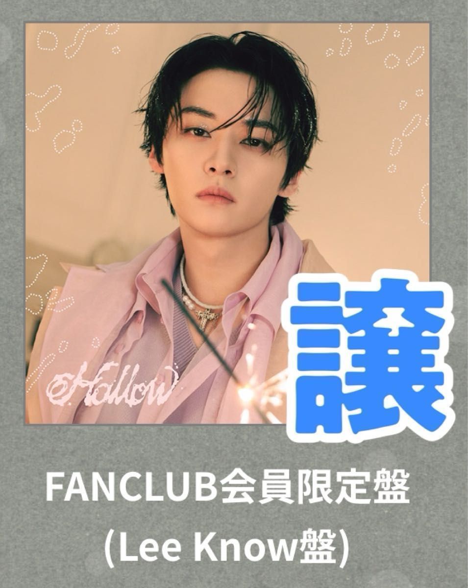 StrayKids スキズ　Hollow FC盤　CD 未開封