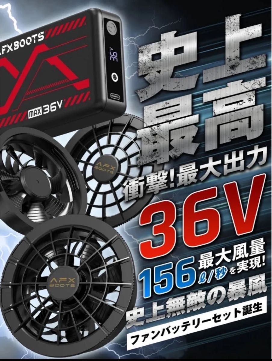 【新品】空調服 36V AFXBOOTS バッテリーファンセット 新品】空調服 36V AFXBOOTS バッテリーファンセット|Yahoo