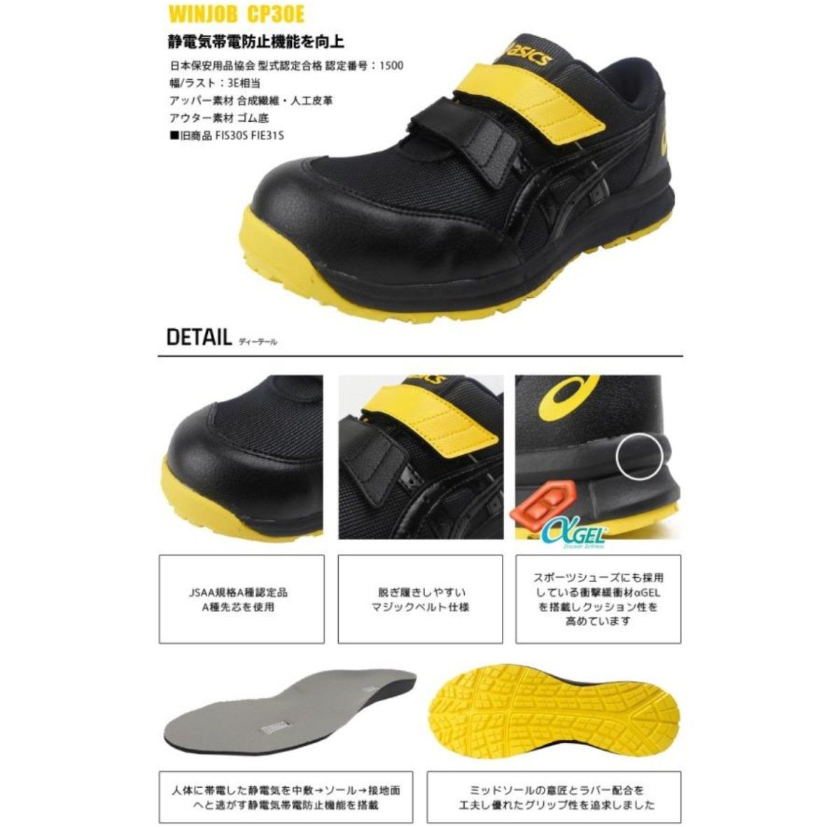 アシックスワーキング　asics　 安全靴 ウィンジョブ CP20E 先芯 耐滑ソール 静電気帯電防止 αGEL搭載　24.0cm