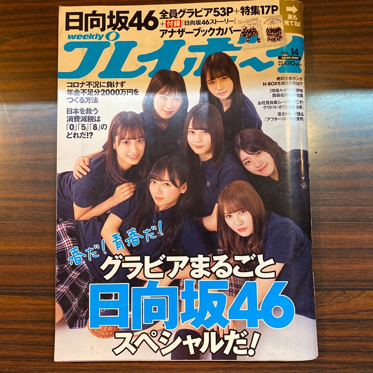 集英社週刊プレイボーイ年14号4月6日号dvd未開封 日本代購代bid第一推介 Funbid 集英社週刊プレイボーイ年14号4月6日号dvd未開封 日本代購代bid第一推介 Funbid