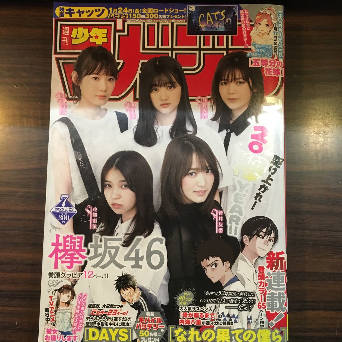 講談社　週刊少年マガジン 2020年7号　1月29日　欅坂46_画像1